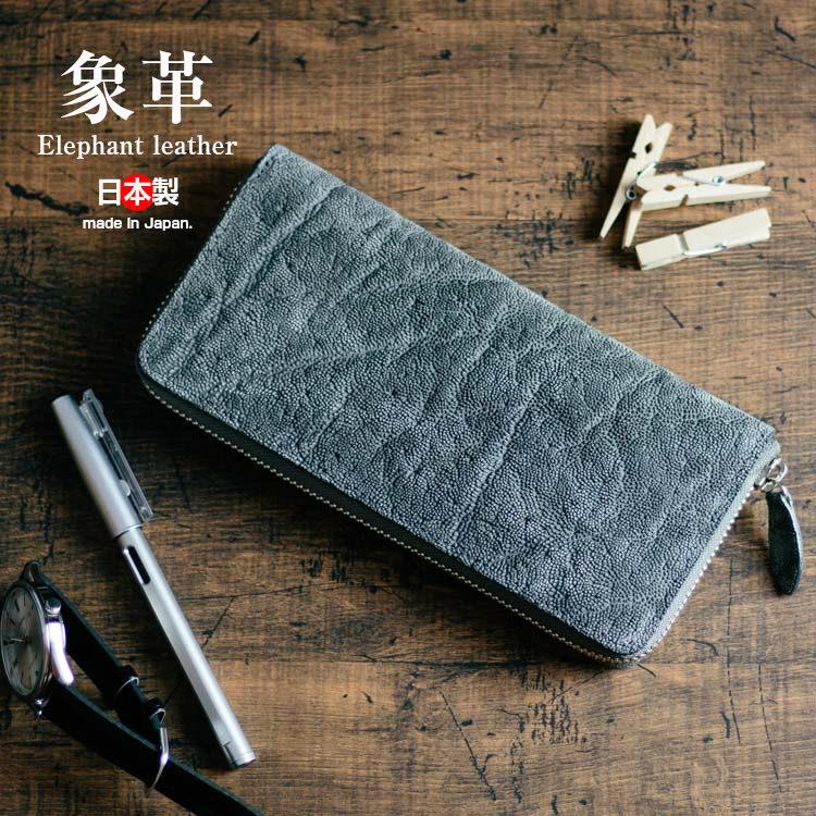 象革 財布 メンズ 長財布 ラウンドファスナー エレファント 象革 財布 メンズ 長財布 ラウンドファスナー エレファント