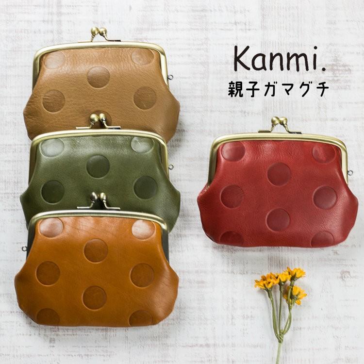 がま口財布 kanmi レディース カンミ 親子ガマグチ がまぐち 本