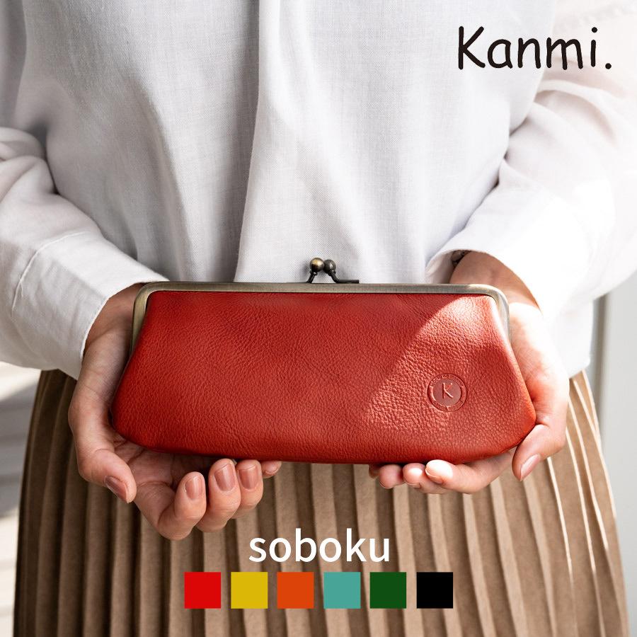 本命ギフト Kanmi カンミ がま口財布 ブラウン klubbdirekt.se