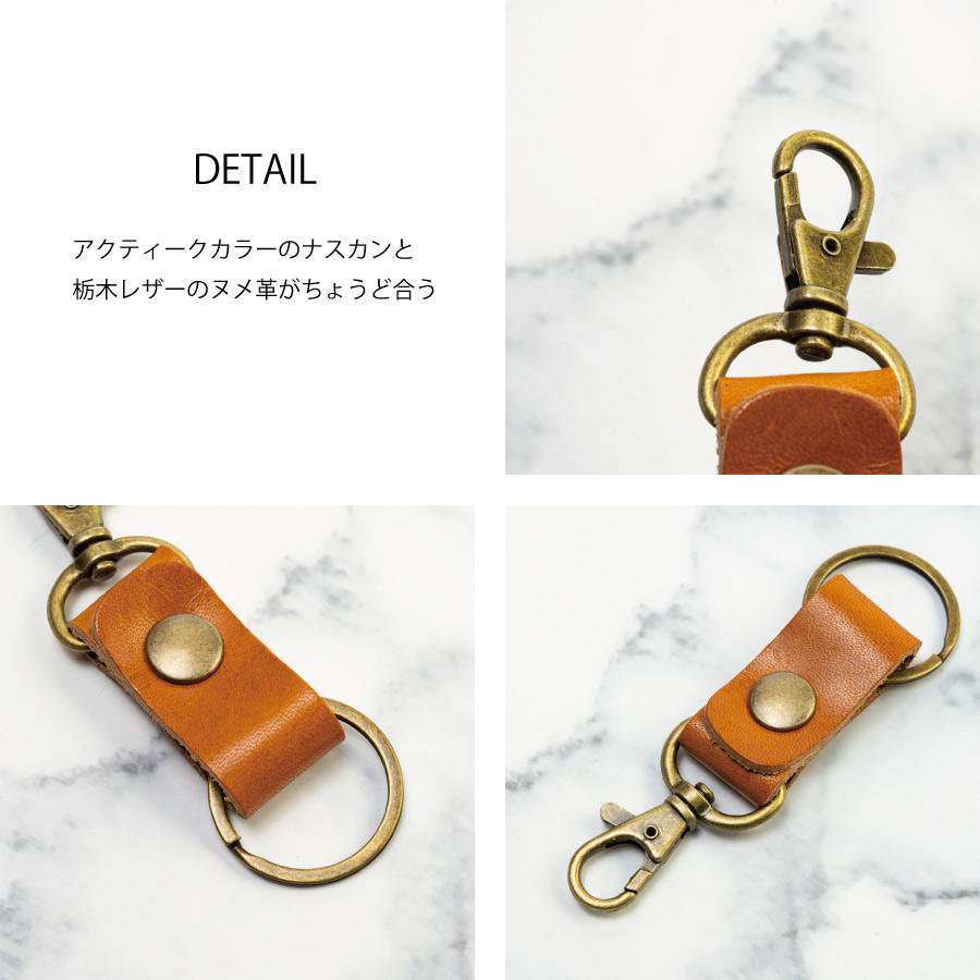 キーホルダー 革 栃木レザー メンズ レディース 本革 キーストラップ