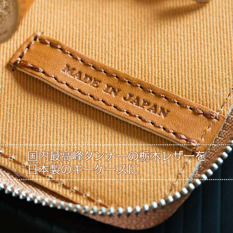 キーケース スマートキーケース 栃木レザー メンズ レディース 本革 ブランド 革 ヌメ革 日本製 4連 ファスナー |  | 13