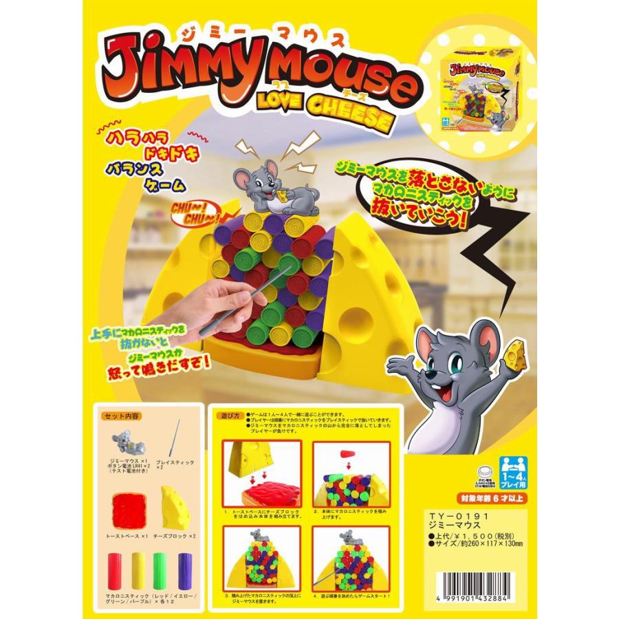ジミーマウス ラブチーズ Jimmy Mouse Love Cheese 友愛玩具 Ty 0191 エスプラネード本店 通販 Yahoo ショッピング