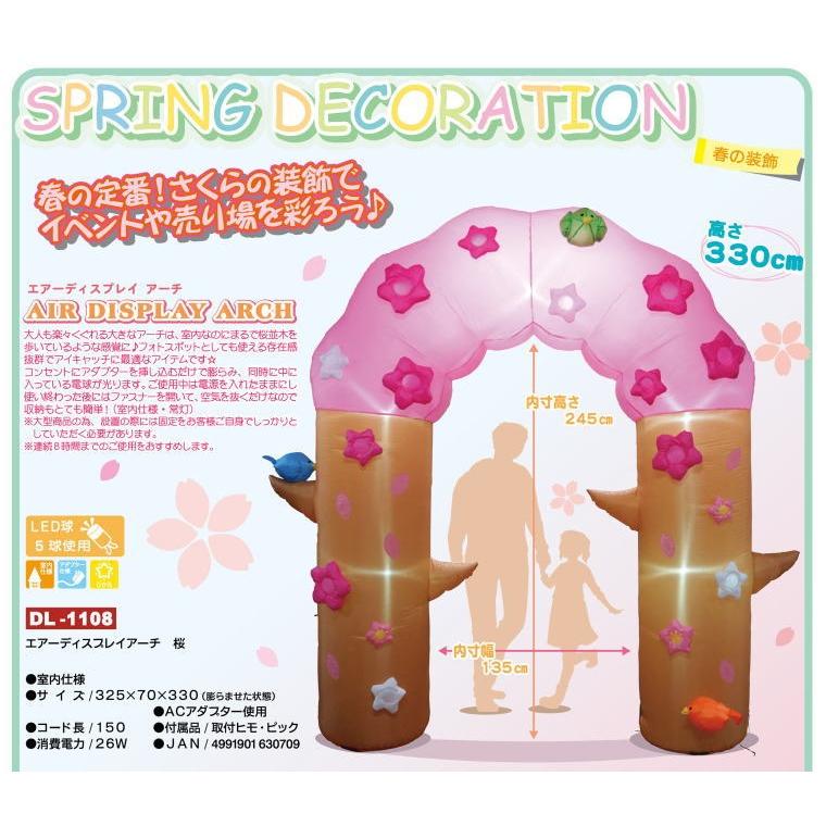 友愛玩具 エアーディスプレイアーチ 桜 DL-1108 簡単設置 ディスプレー 集客 販促 イベント 装飾 飾りの画像