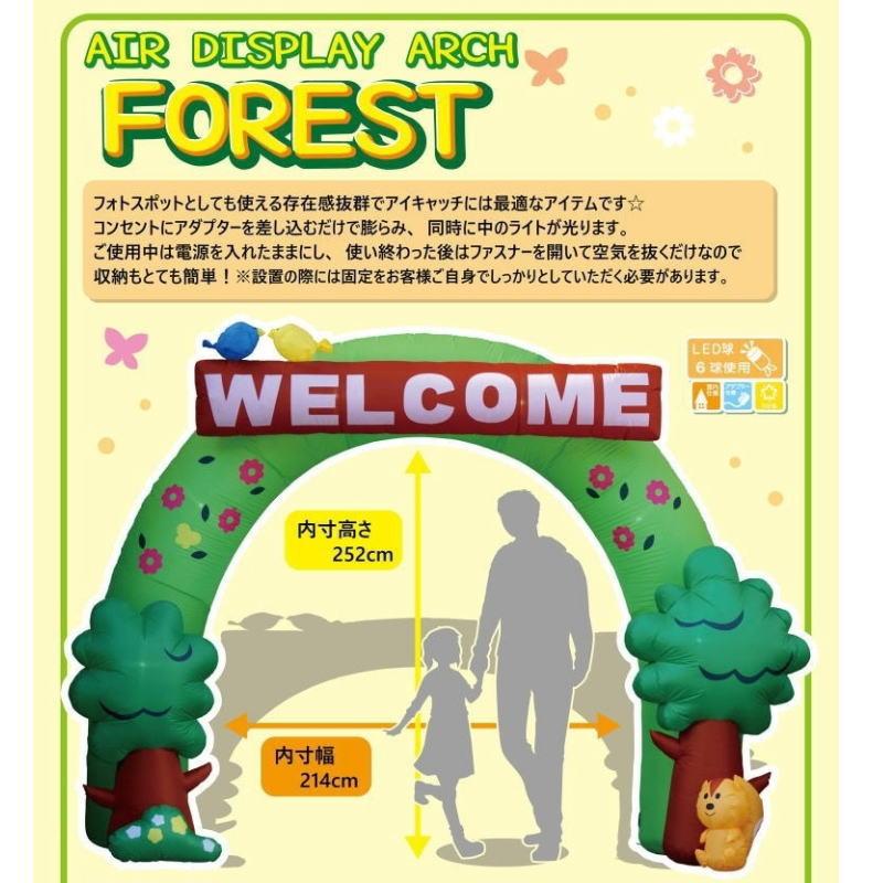 友愛玩具 エアーディスプレイアーチ FOREST(フォレスト) DL-1121 簡単設置 ディスプレー 集客 販促 イベント 装飾 飾りの画像