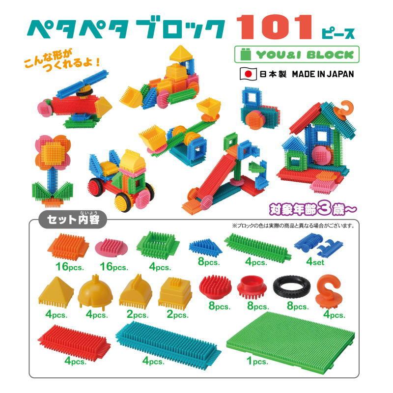 ペタペタブロック 101ピース 日本製 知育ブロック ブロックおもちゃ 3