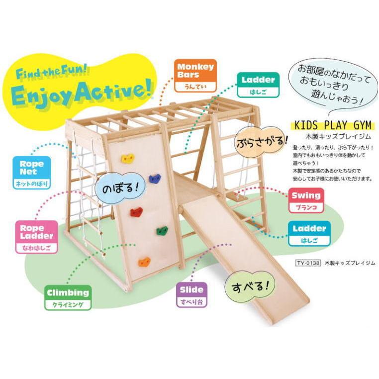 木製キッズプレイジム ベビージム 室内遊具 アスレチック すべり台 
