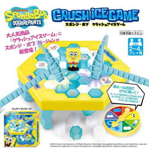 スポンジ・ボブ クラッシュアイスゲーム 氷崩し バランスゲーム