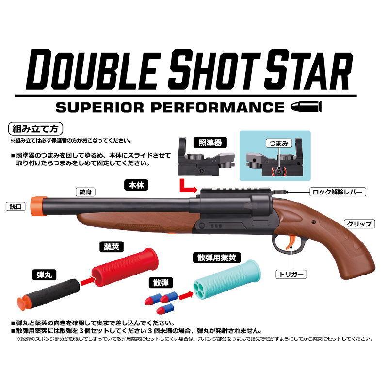 ダブルショットスター TY-1154 排莢式 トイガン スポンジ弾