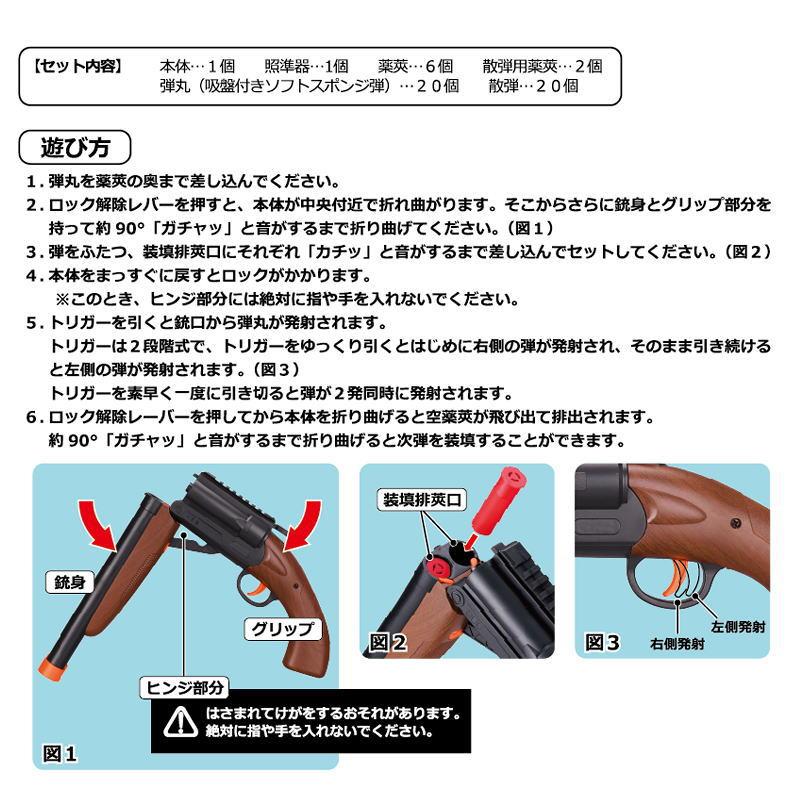 ダブルショットスター TY-1154 排莢式 トイガン スポンジ弾