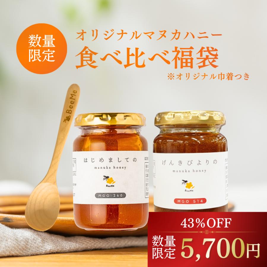 BearFoot Honey Beest OD【新品】 BeeMe 【福袋 2026】オリジナルマヌカハニー食べ比べ福袋 マヌカハニー