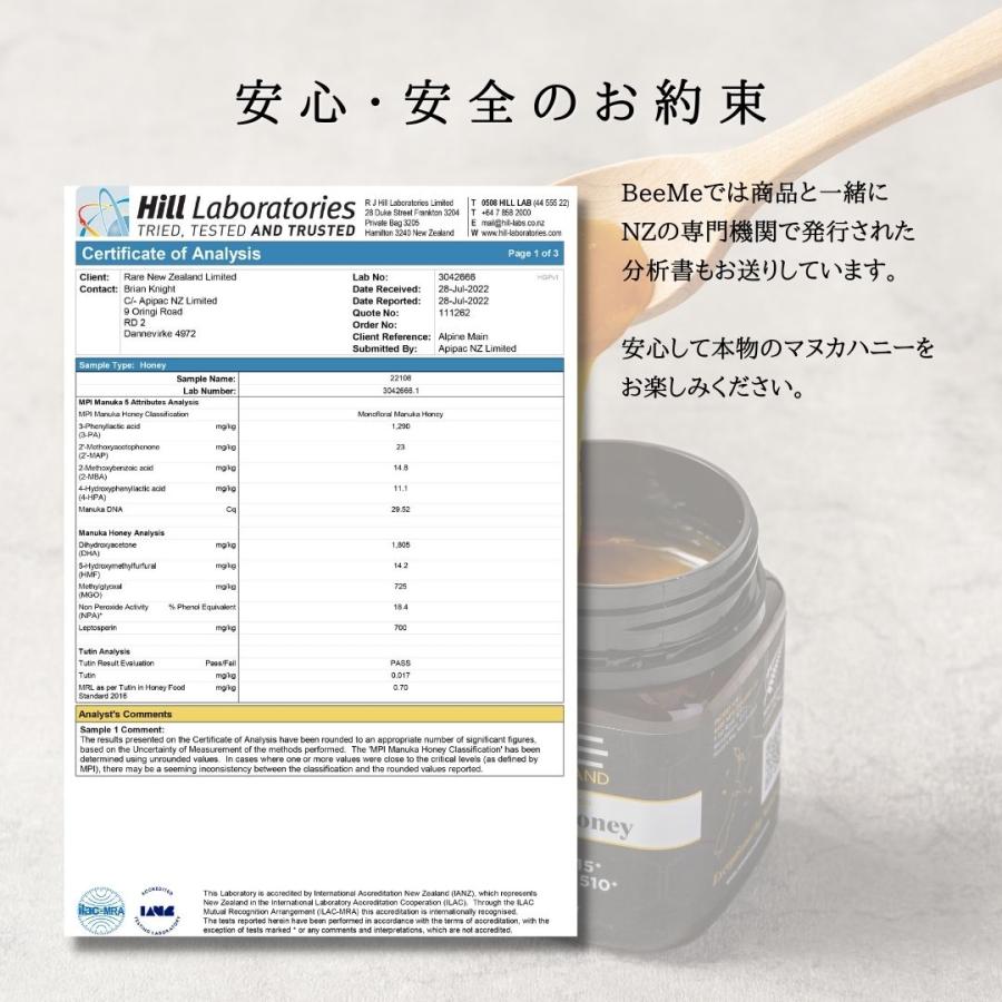 マヌカハニー UMF18+ MGO690+相当 250g 送料無料 レアNZ アクティブ値試験分析書付 NZ産 100％天然はちみつ 爆買 | BeeMe | 06
