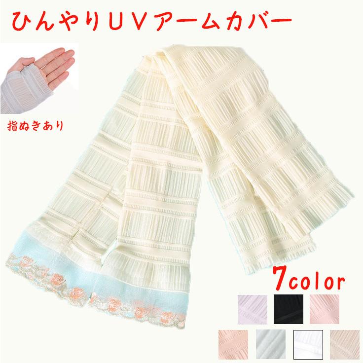 楽天市場 腕カバー Uv アームカバー おしゃれ 作業用 家事 雑貨 レースアームカバー 紫外線対策 日焼け対策 事務 レース レディース 伸縮素材 7色 Aynaelda Com