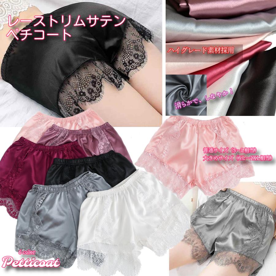 ペチコート ペチパンツ おすすめ 透けない サテン タップパンツ まつげ裾 レーストリム ショートパンツ 選べる6色 女性下着 インナー シルク調 豪華仕様 Especially 4 優 通販 Yahoo ショッピング