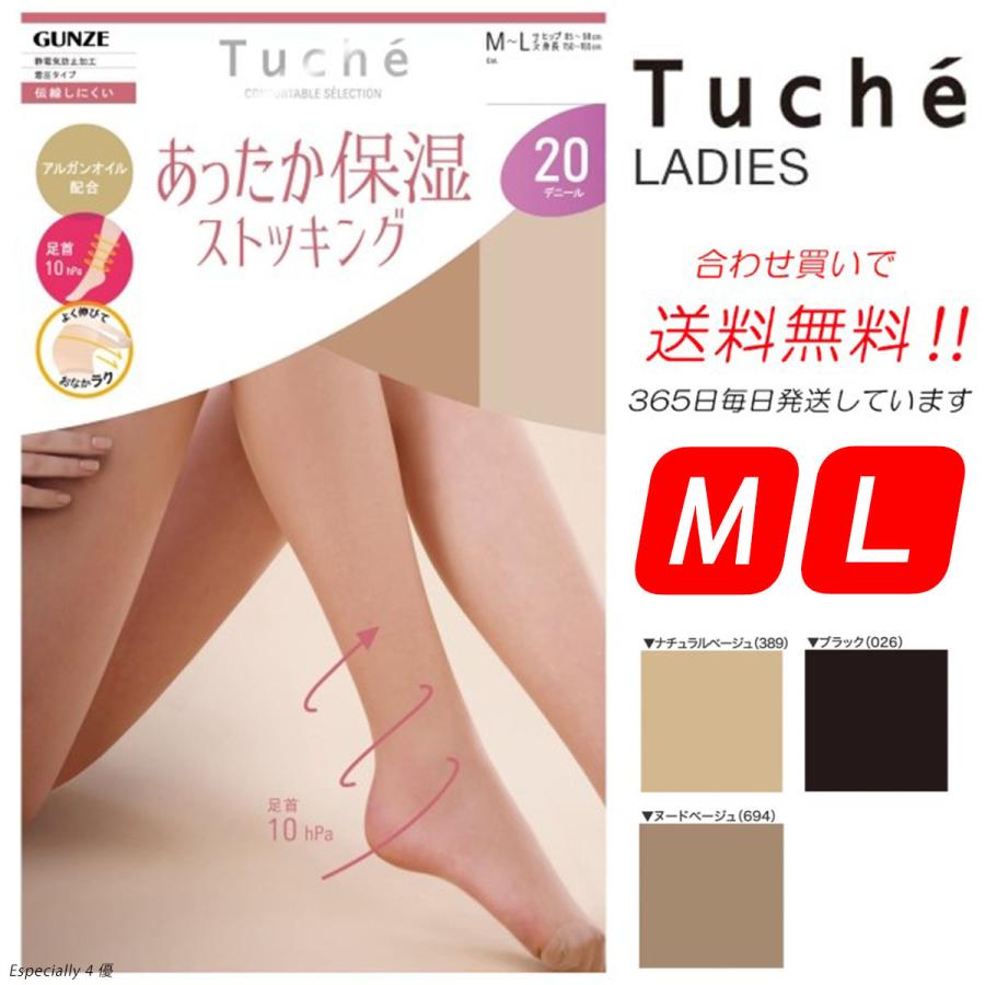 ストッキング 肌色 暖かい 発熱タイツ 比較 発熱ストッキング Gunze グンゼ Tuche トゥシェ あったか 保湿 着圧ストッキング デニール 婦人 パンスト D Especially 4 優 通販 Yahoo ショッピング