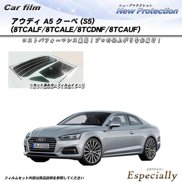 アウディ A5 クーペ (S5) (8TCALF/8TCALE/8TCDNF/8TCAUF) ニュープロテクション カット済みカーフィルム リアセット | Smork