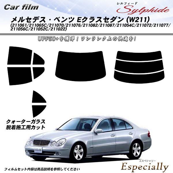Smork メルセデス・ベンツ Eクラスセダン (W211)(211065C/211076