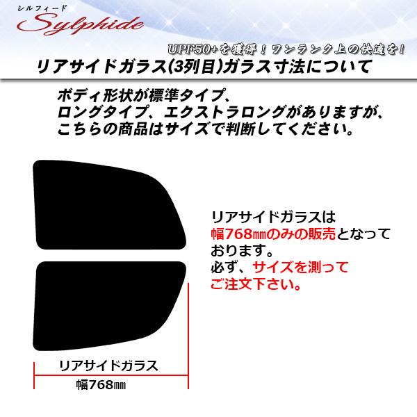 メルセデス・ベンツ Vクラス (W447) (447811/447815) シルフィード カット済みカーフィルム リアセット | Smork | 01