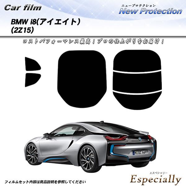 BMW i8 (アイエイト) (2Z15) ニュープロテクション カット済みカーフィルム リアセット | Smork