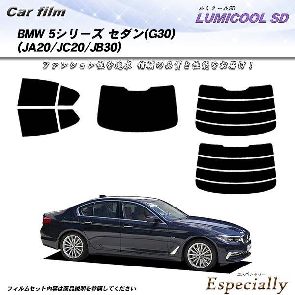 BMW 5シリーズ セダン (G30) (JA20/JC20/JB30) ルミクールSD カット済みカーフィルム リアセット | Smork