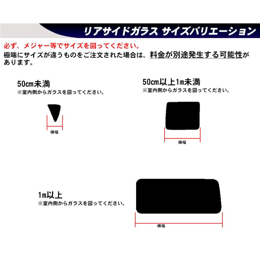 リアサイドガラス カーフィルム 左または右 中(50cm以上1m未満) 全車種対応 ニュープロテクション UVカット スモーク | Smork | 01