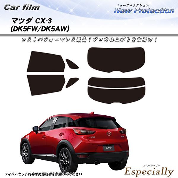 マツダ CX-3 (DK5FW/DK5AW) ニュープロテクション カット済みカーフィルム リアセット | Smork