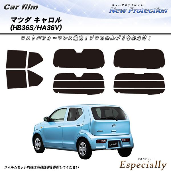 マツダ キャロル (HB36S/HA36V) ニュープロテクション カット済みカーフィルム リアセット | Smork