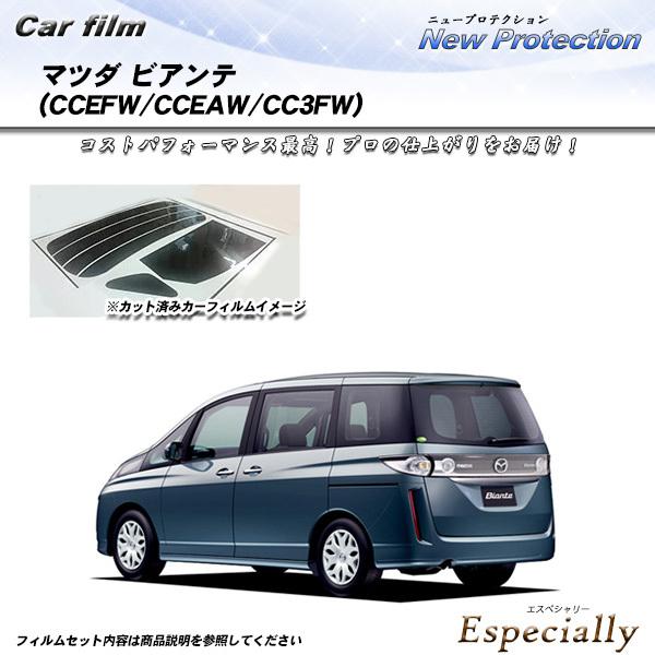 マツダ ビアンテ (CCEFW/CCEAW/CC3FW) ニュープロテクション カット済みカーフィルム リアセット | Smork