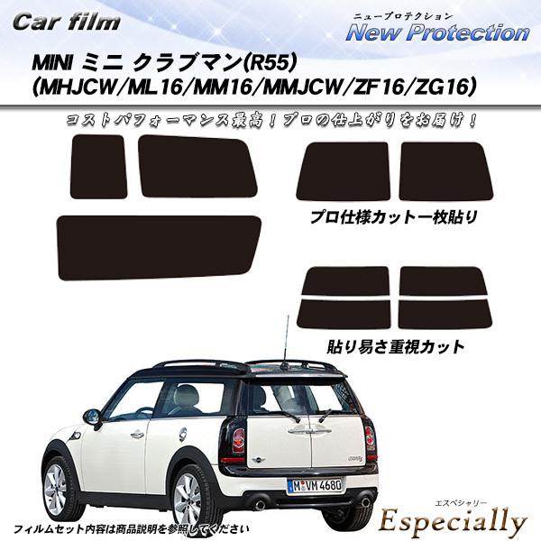 MINI ミニ ミニ クラブマン (R55) (MHJCW/ML16/MM16/MMJCW/ZF16/ZG16) ニュープロテクション カット済みカーフィルム リアセット | Smork
