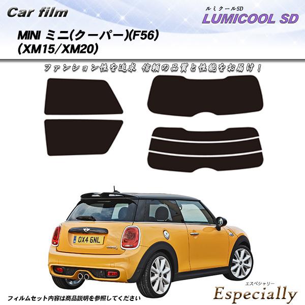 MINI ミニ ミニ クーパー (F56) (XM15/XM20) ルミクールSD カット済みカーフィルム リアセット | Smork