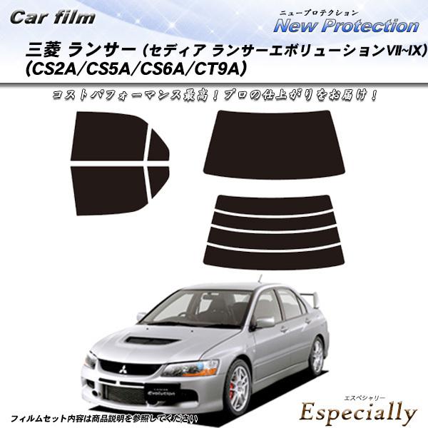 三菱 ランサー セダン (セディア エボVII〜IX) (CS2A/CS5A/CT-9A) ニュープロテクション カット済みカーフィルム リアセット | Smork