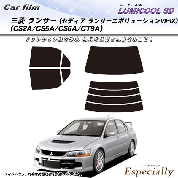 三菱 ランサー セダン (セディア エボVII〜IX) (CS2A/CS5A/CT-9A) ルミクールSD カット済みカーフィルム リアセット | Smork