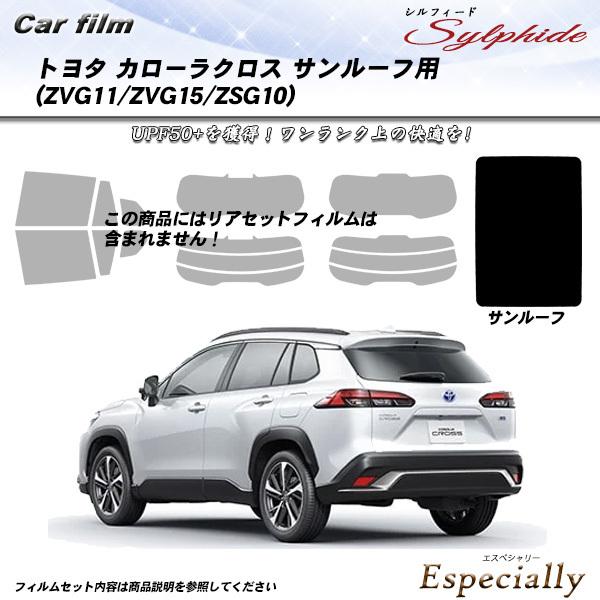 Smork トヨタ カローラクロス (ZVG11/ZVG15/ZSG10) シルフィード