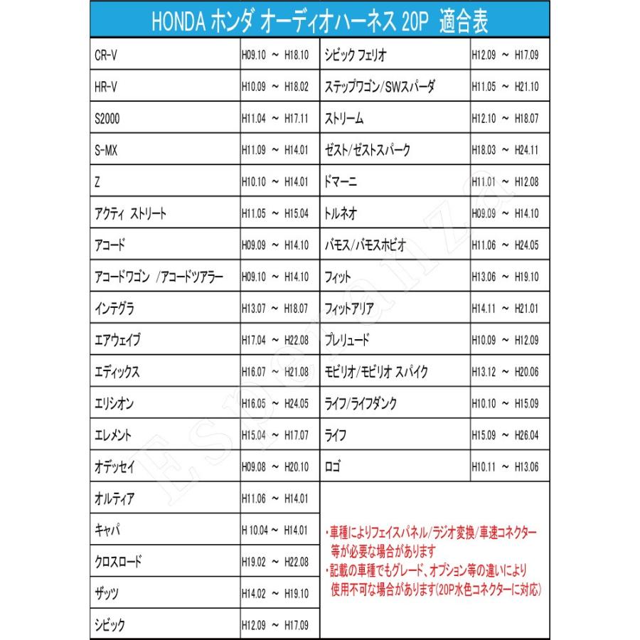 【 エアウェイブ ナビ 取り付け オーディオ ハーネス 20P】 ホンダ GJ H17.04-H22.08 カーナビ 配線 変換 キット 載せ替え｜esperanza-sky｜06