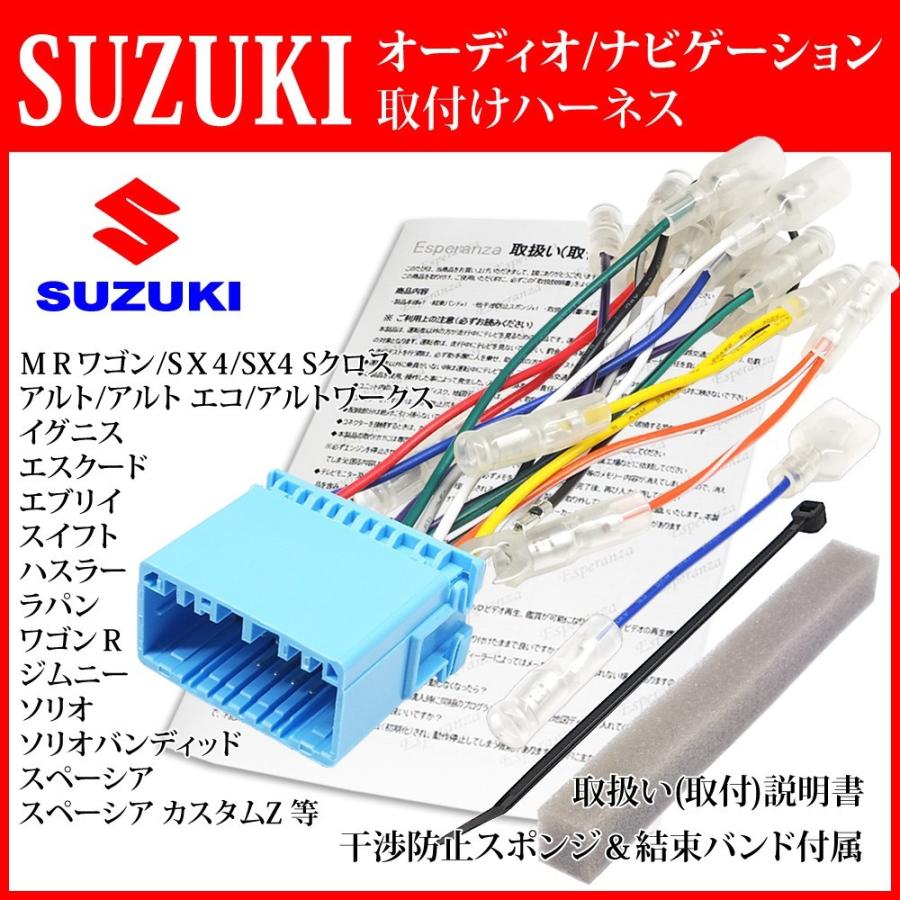 【 ジムニー ナビ 取り付け オーディオ ハーネス 20P】 JB23W H16.11- パナソニック アルパイン パイオニア 等 配線 変換 接続 カーナビ 載せ替え｜esperanza-sky