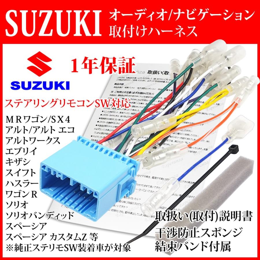 ステリモ対応 スズキ車 ナビ 取り付け オーディオ ハーネス p ハスラー スペーシア カスタム ソリオ バンデット ジムニー 接続 ステアリングリモコン Ahp1 S1 Esperanza 通販 Yahoo ショッピング