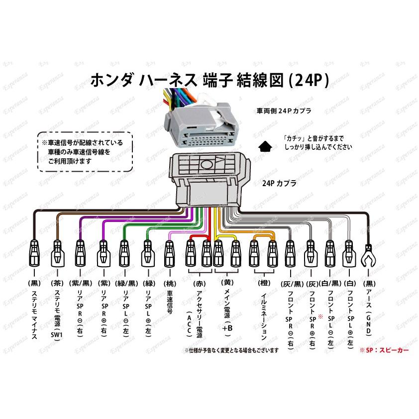 ステアリングリモコン対応 【 ホンダ カーナビ 取り付け オーディオ ハーネス 24P】 配線 変換 キット ステリモ :AHp2-h1:Esperanza - 通販 - Yahoo!ショッピング ステアリングリモコン対応 【 ホンダ カーナビ 取り付け オーディオ ハーネス 24P】 配線 変換 キット ステリモ :AHp2-h1:Esperanza - 通販 - Yahoo!ショッピング