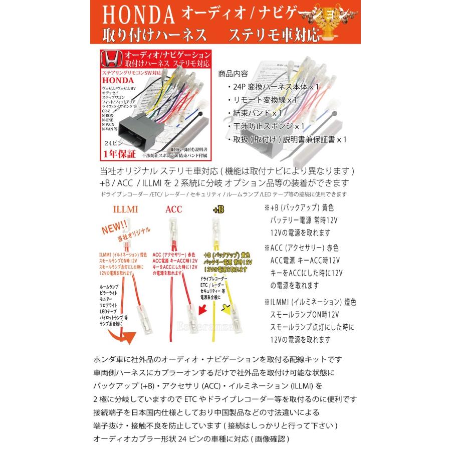 取説保証付 ホンダオーディオハーネス24p グレイス H27 06 現行 ステリモ対応 カーナビ 取り付け 配線 変換キットステアリングリモコン Ahp2 H22 Esperanza 通販 Yahoo ショッピング