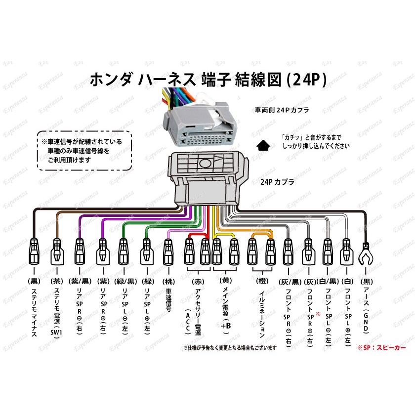 ステリモ対応【 ライフディーバ ナビ 取り付け オーディオ ハーネス 24P】 ホンダ H22.11- JC ナビ装着用SP車 カーナビ 配線ステアリングリモコン｜esperanza-sky｜04