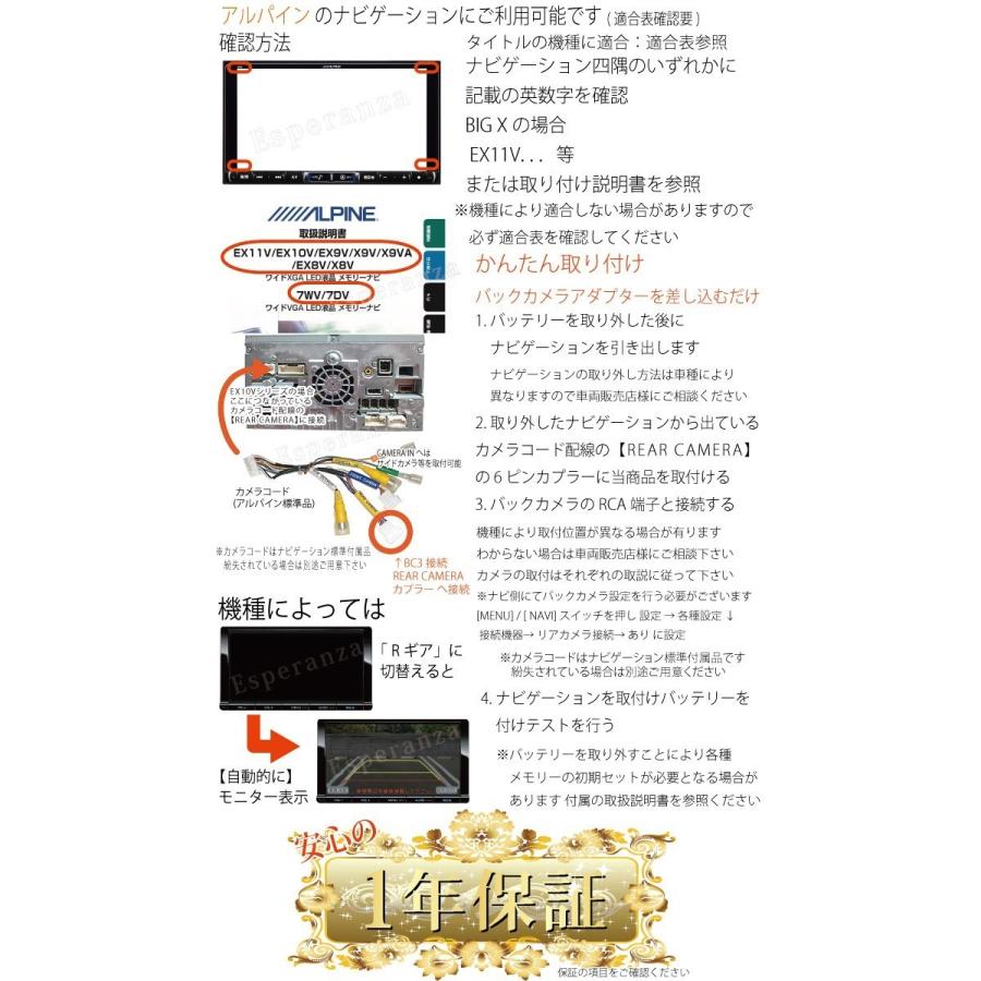 2012年【 ALPINE アルパイン バックカメラ 接続 変換 アダプター】 RCA 接続 リバース連動 VIE-X08VS VIE-X008EX VIE-X008V｜esperanza-sky｜05