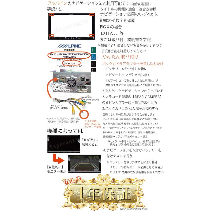 ビッグX 2017年【 ALPINE アルパイン バックカメラ 接続 変換
