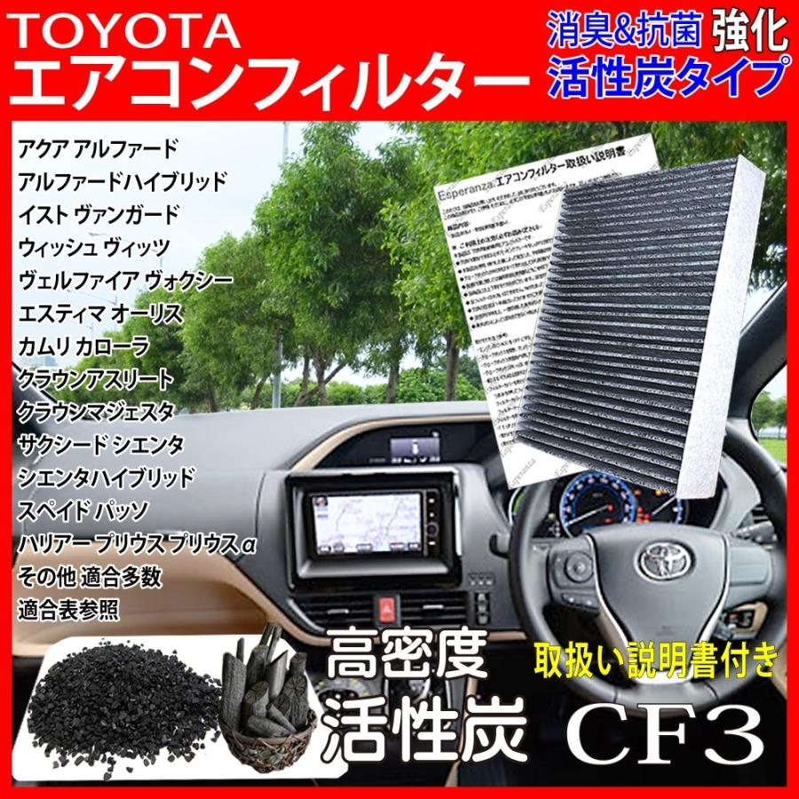 高密5層【 50系 エスティマ エアコンフィルター 活性炭入】 GSR ACR 50 55H18.1-R1.10  トヨタ クリーンエアフィルター 花粉 黄砂 消臭 排ガス 87139-52040｜esperanza-sky