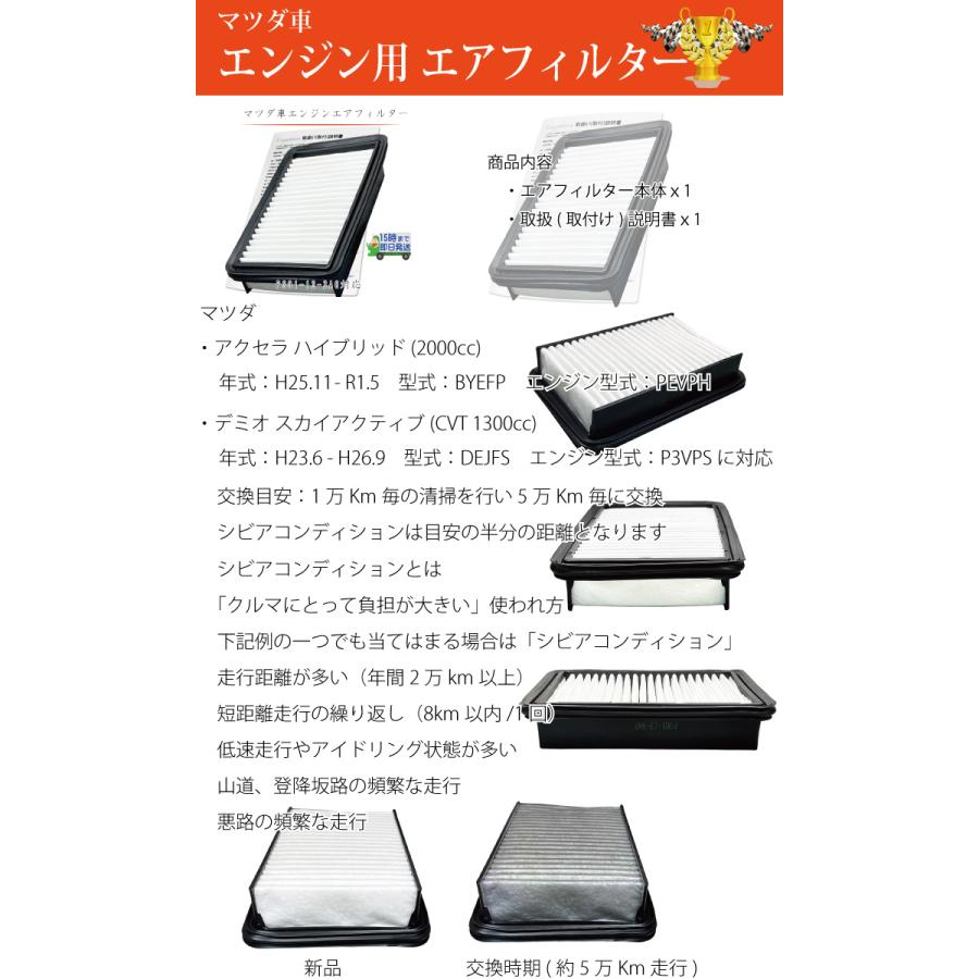 アクセラ 【マツダ ハイブリッド 2000cc 】 エアフィルター エンジン用