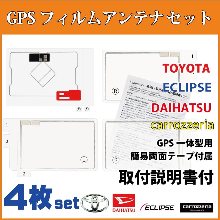 イクリプスフルセグ4チャン ECLIPSE イクリプス GPS一体型 フィルムアンテナ 4枚 VR1 コード