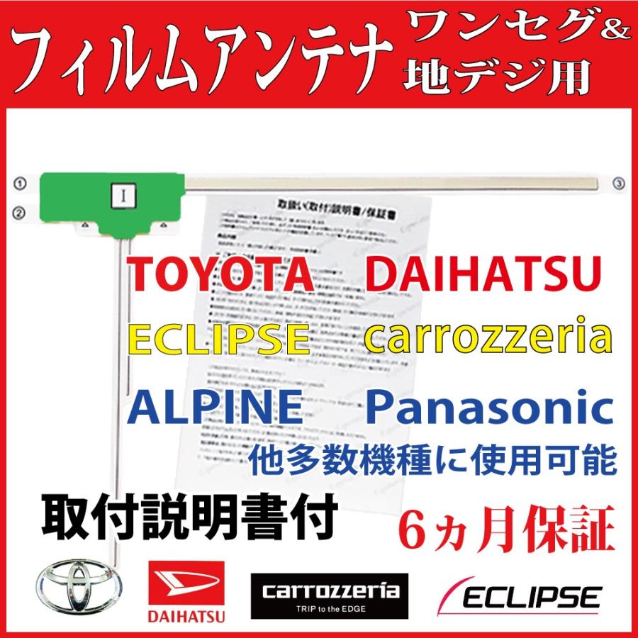 トヨタ（TOYOTA） 取付書付 ダイハツ フィルムアンテナ L型☆NHBA-W62G
