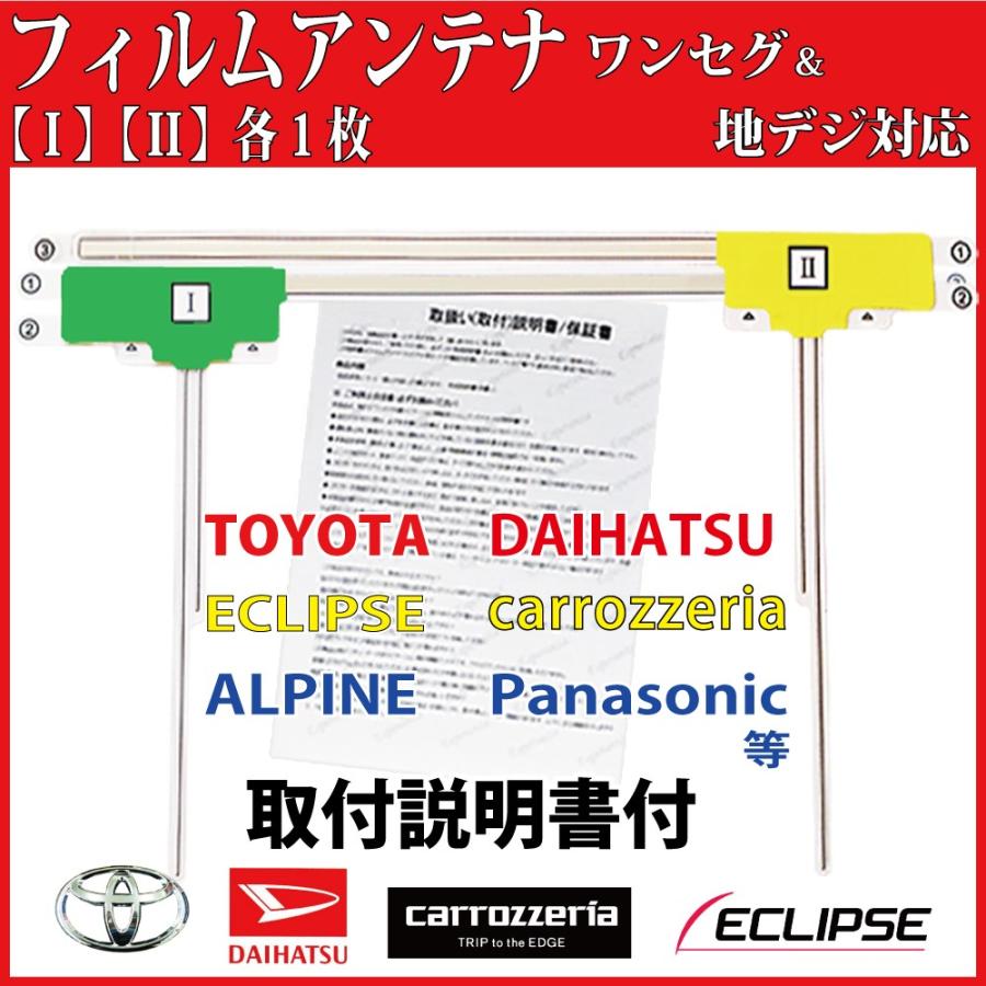 ECLIPSE 取付書付☆イクリプス フィルムアンテナ 2枚セット L型