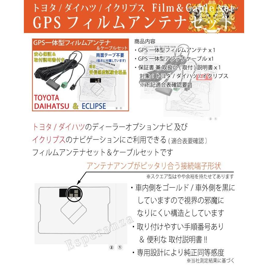 トヨタ 取説付☆トヨタGPS一体型フィルムアンテナ コードセット