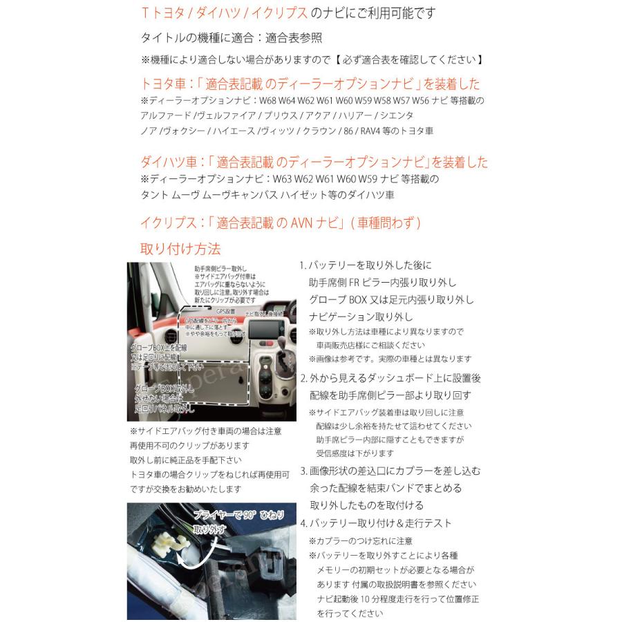 【W60 ダイハツ 用 GPSアンテナ 置き型タイプ】 NHZA-W60G N138 NSCT-D60 N144 ナビ ムーヴ キャンバス キャスト スタイル タント ミライース 等｜esperanza-sky｜03