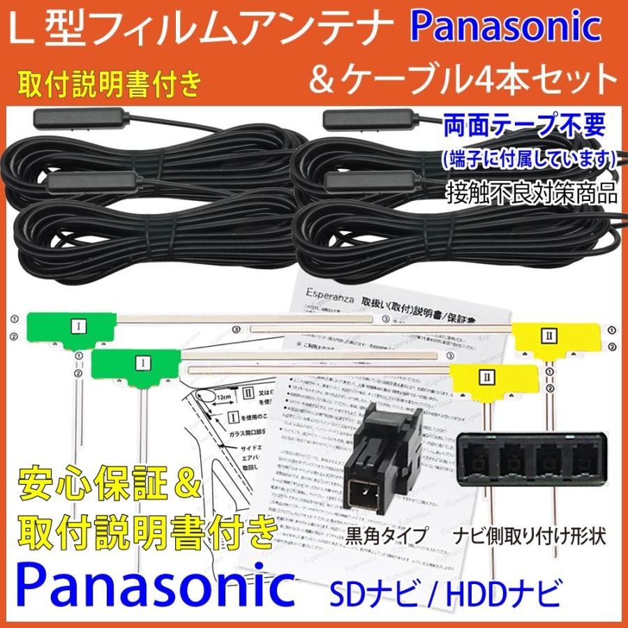 取説保証付★パナソニック CN-R500D CN-R500WD ストラーダ L型フィルムアンテナ4枚+両面付ケーブル4本セット 地デジテレビ載せ替え補修コードPanasonic｜esperanza-sky