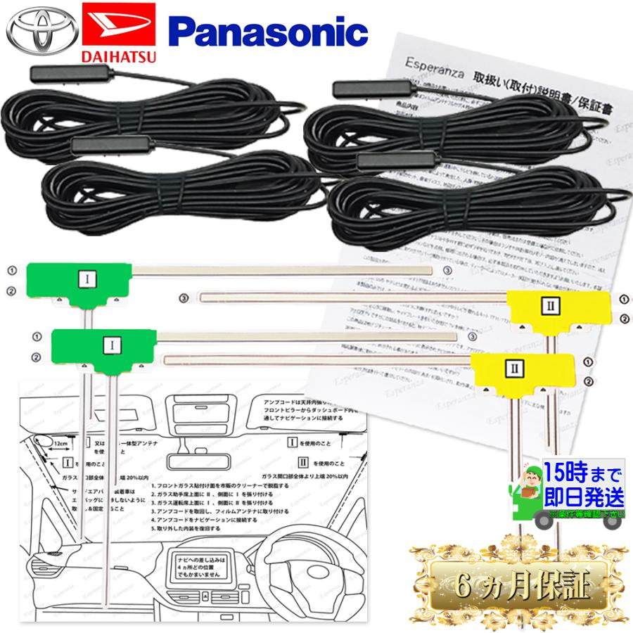 取説保証付★パナソニック CN-S300D CN-S300WD ストラーダ L型フィルムアンテナ4枚+両面付ケーブル4本セット 地デジテレビ載せ替え補修コードPanasonic｜esperanza-sky