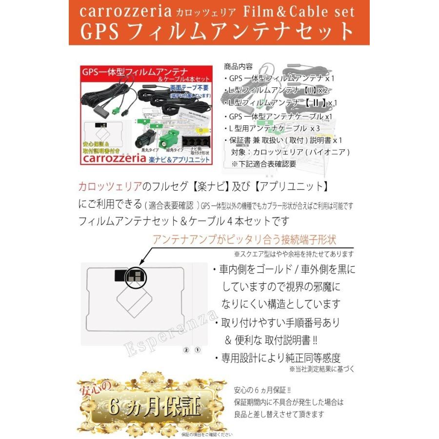 取説保証付 楽ナビ【 地デジアンテナ フルセット GPS一体型】 AVIC- RQ902 RL902 RW902 RZ902 RZ702 GPSフィルムアンテナ＆ケーブル4本セットテレビナビコード｜esperanza-sky｜04